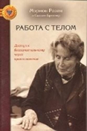 Rabota s telom. Dostup k bessoznatelnomu cherez prikosnovenie Books