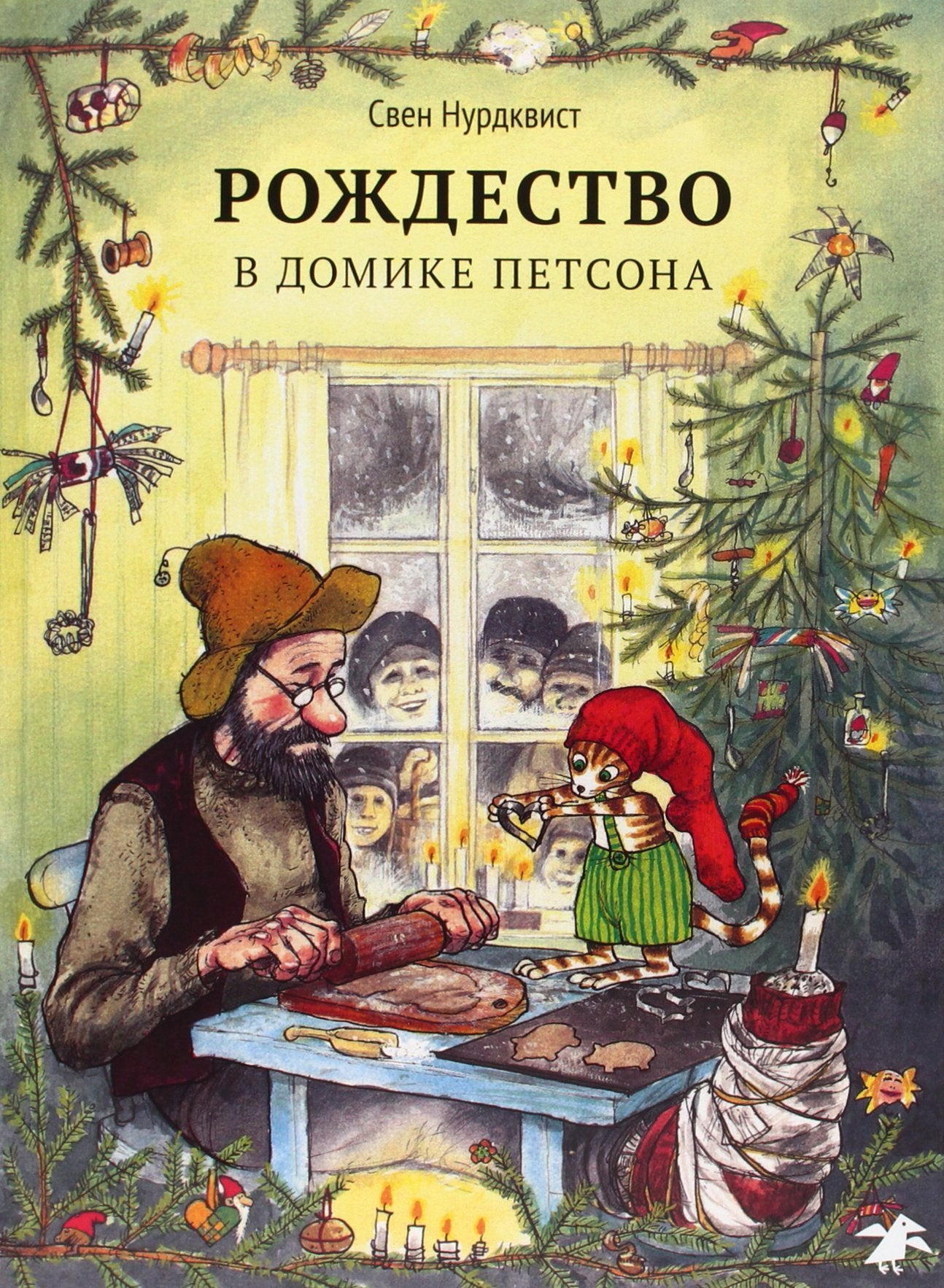 Rozhdestvo v domike Petsona Non-fiction
