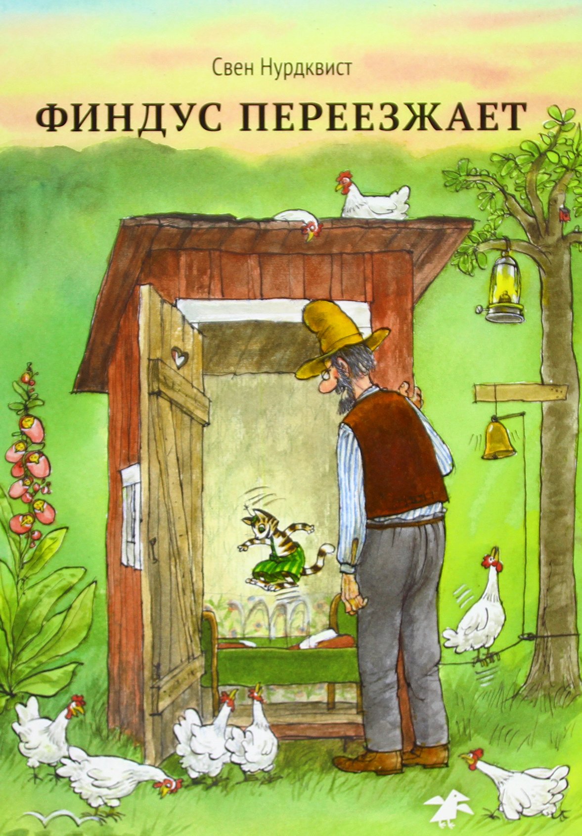 Findus pereezzhaet Novels & Short Stories