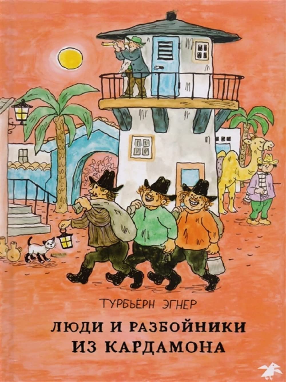 Ljudi i razbojniki iz Kardamona book