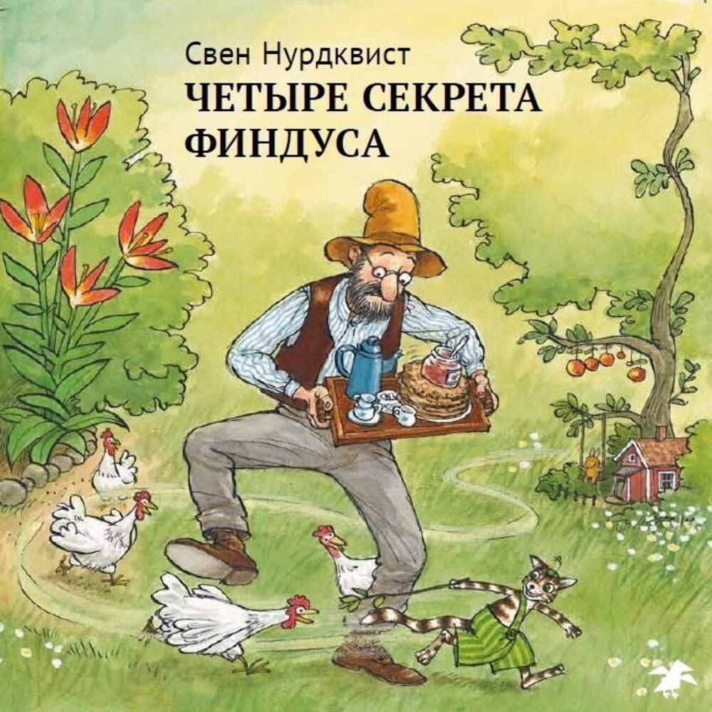 Chetyre sekreta Findusa Foreign Languages ​​& Dictionaries
