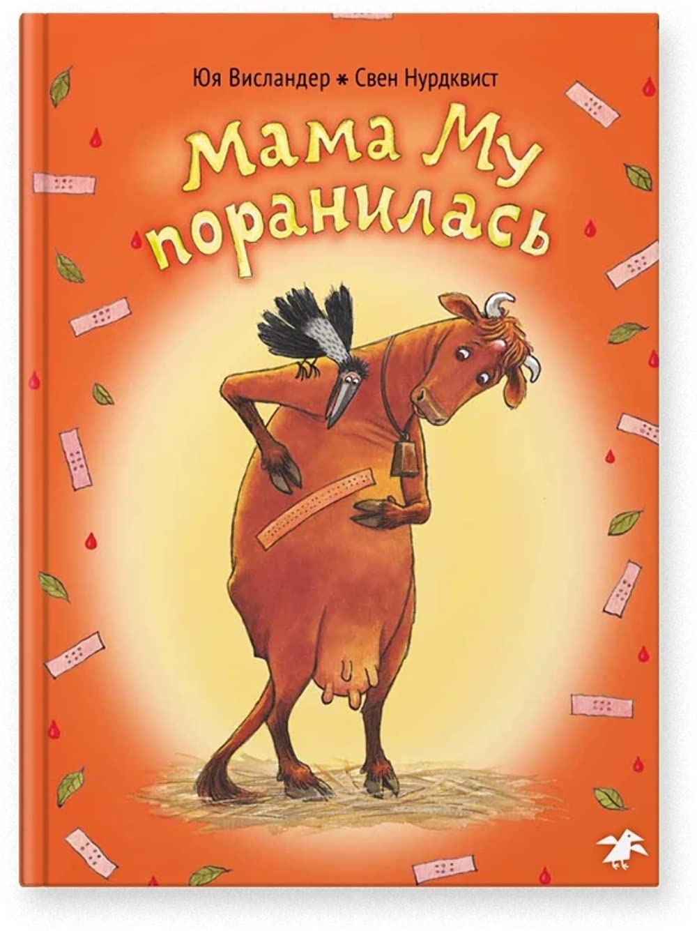 Wieslander, J: Mama Mu poranilas' Books