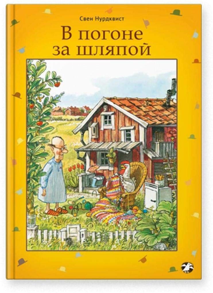 V pogone za shljapoj book