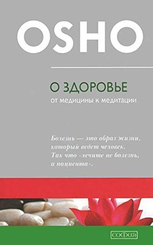 O zdorove. Ot meditsiny k meditatsii book