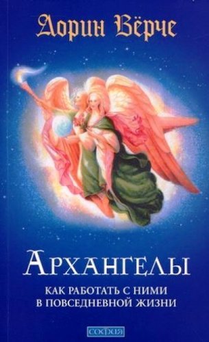 Arkhangely:Kak rabotat' s nimi v povsednevnoi zhizni book