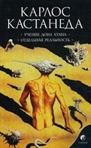 Uchenie Dona Huana. Otdelnaya realnost Books