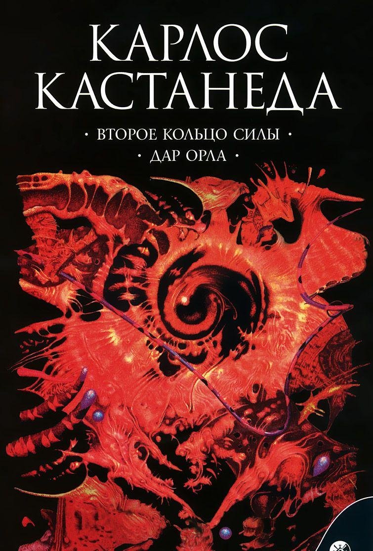 Vtoroe kol'co sily. Dar orla Religion & Esotericism