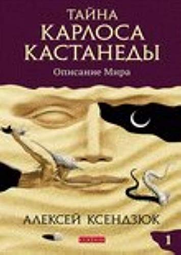 Tayna Karlosa Kastanedy. Opisanie mira. Chast 1 Books