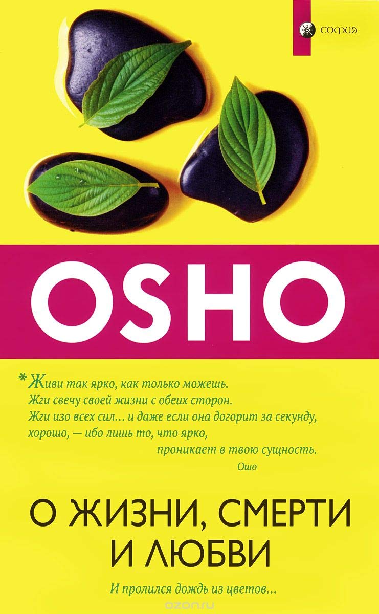 O zhizni, smerti i lyubvi. I prolilsya dozhd iz tsvetov Books