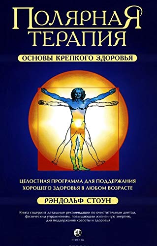 Product Image: Polyarnaya terapiya. Osnovy krepkogo zdorovya