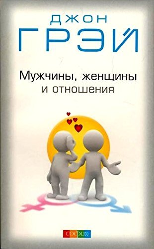 Muzhchiny, zhenschiny i otnosheniya Books