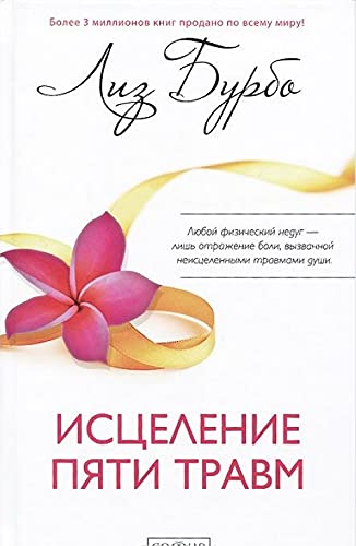 Istselenie pyati travm Books