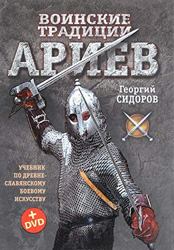 Product Image: Voinskie traditsii ariev
