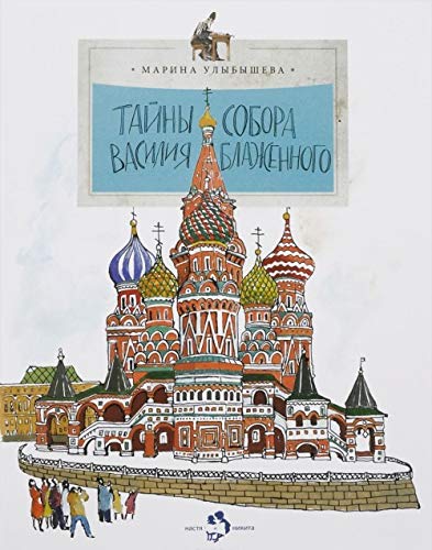 Tayny sobora Vasiliya Blazhennogo Books