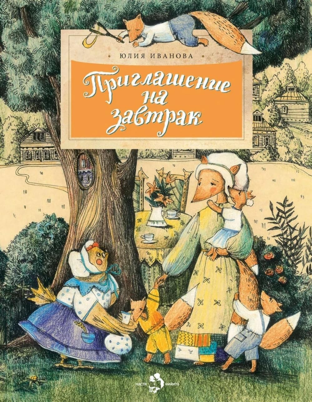 Priglashenie na zavtrak book
