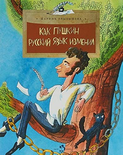 Kak Pushkin russkij jazyk izmenil Books