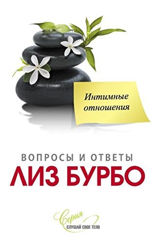 Intimnye otnosheniia book