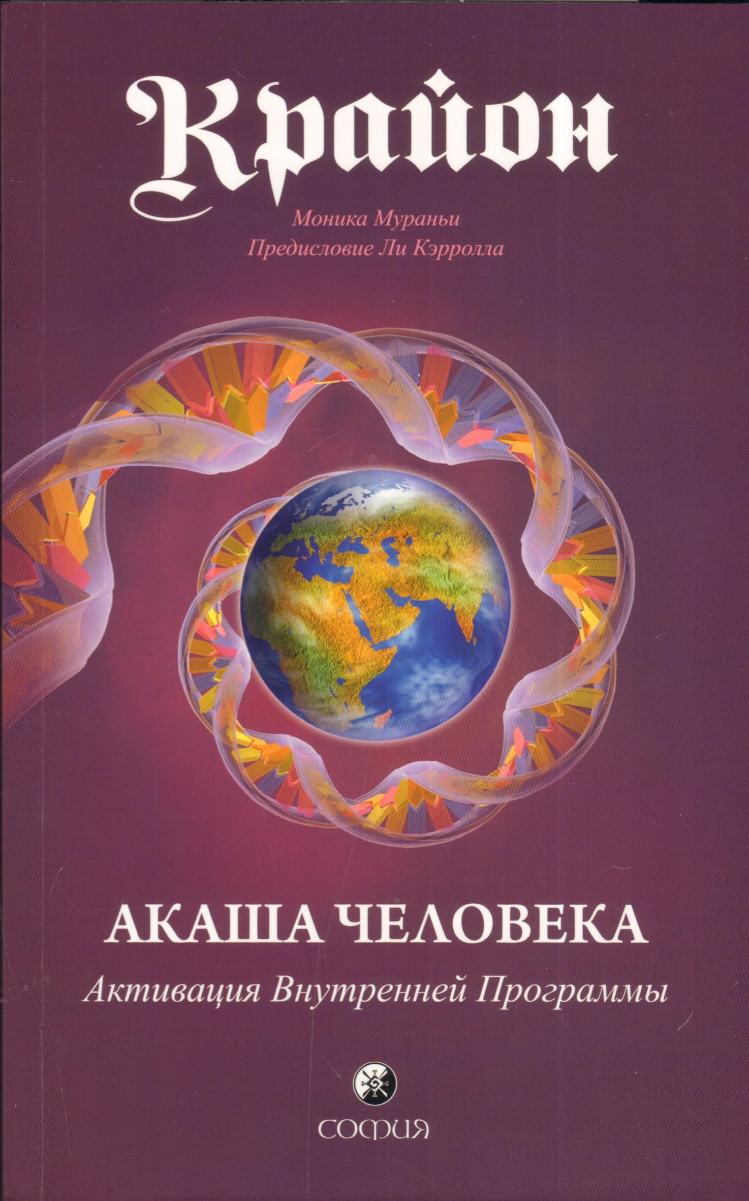 Kraion.Akasha cheloveka.Aktivatsiia Vnutrennei Programmy book