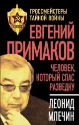 Product Image: Evgeniy Primakov. Chelovek, kotoryy spas razvedku