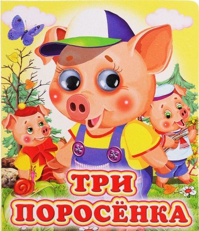 Tri porosenka book