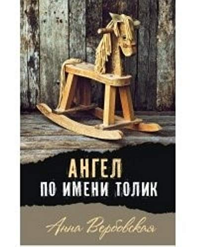 Product Image: Angel po imeni Tolik