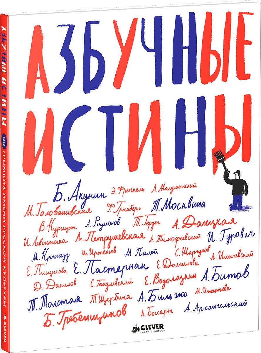 Azbuchnye istiny Books