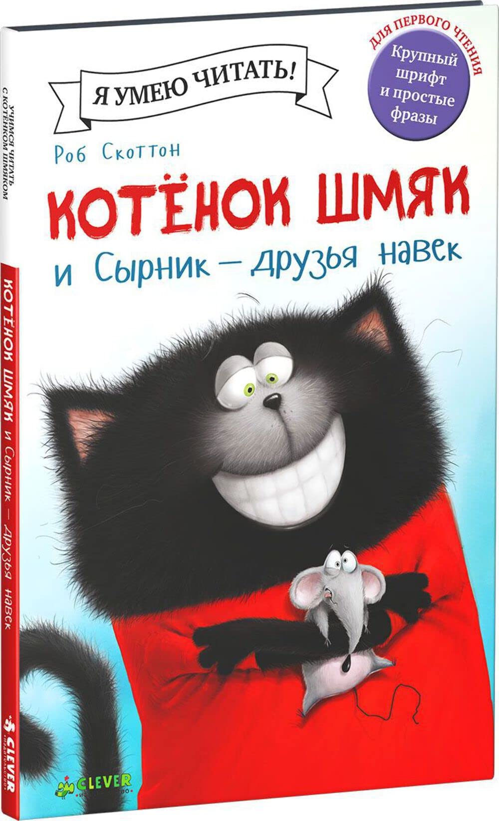Kotyonok Shmyak i Syrnik - druzya navek Books