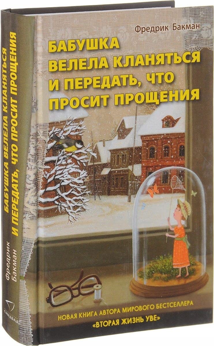 Babushka velela klanyatsya i peredat, chto prosit proscheniya Books