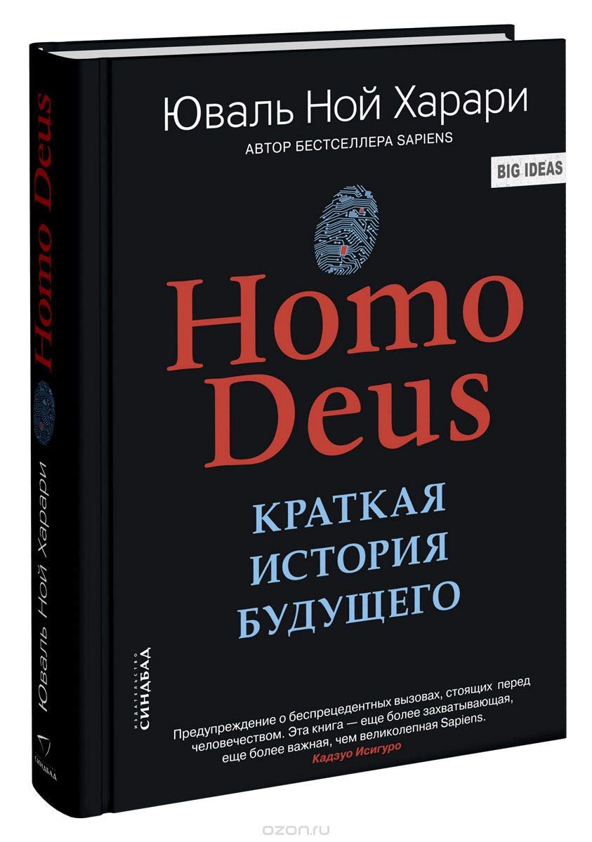 Homo Deus. Kratkaja istorija budushhego Social Sciences