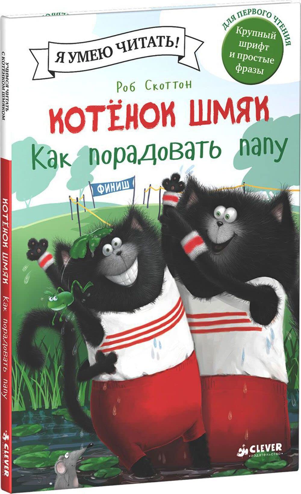 Kotenok Shmyak. Kak poradovat papu Books