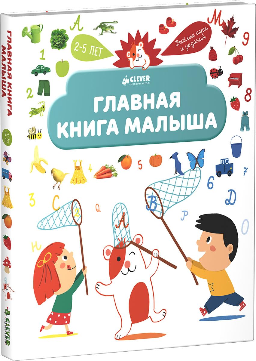 Glavnaya kniga malysha. Ya poznayu mir Books