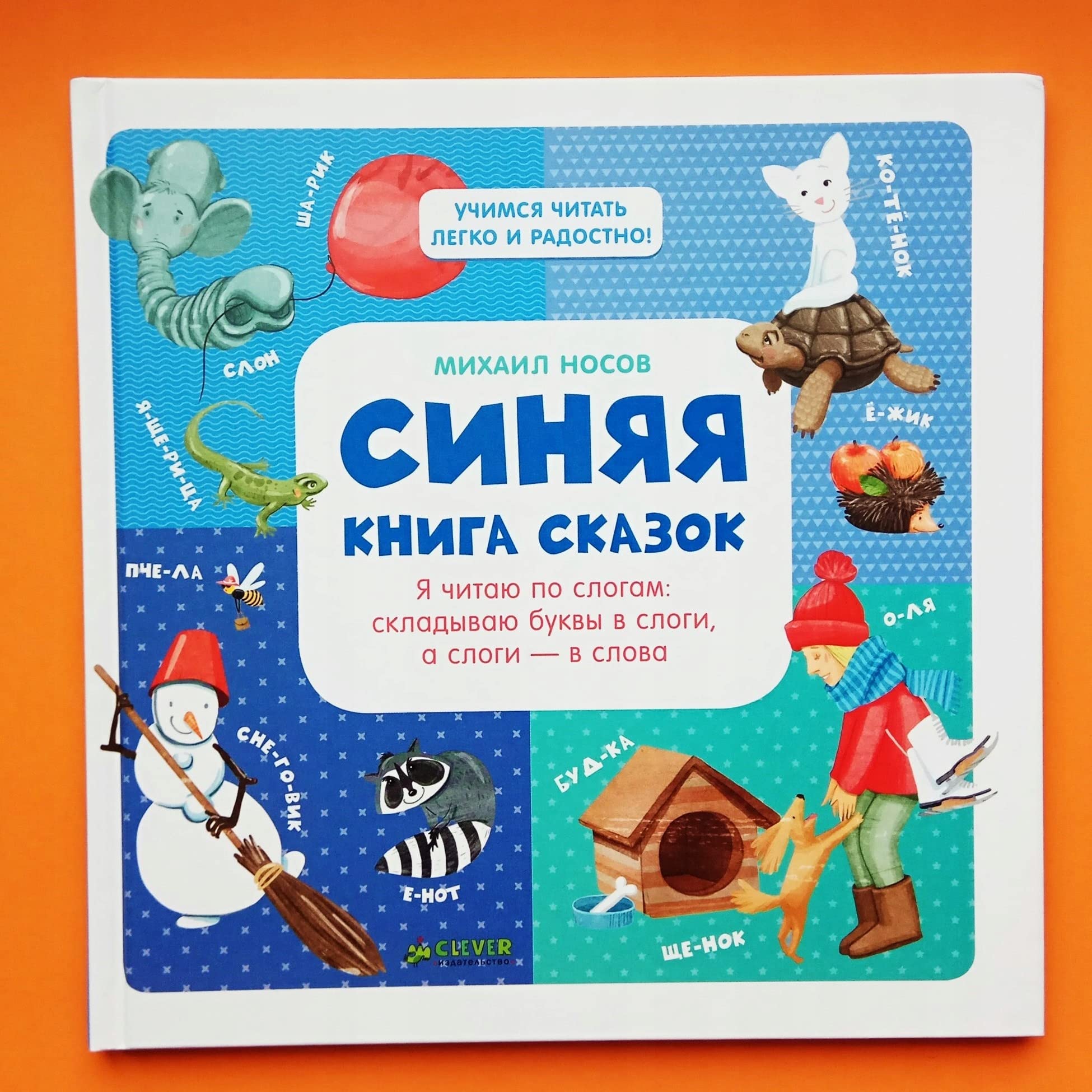 Sinyaya kniga skazok. Ya chitayu po slogam Books