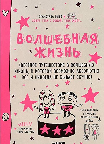 Volshebnaya zhizn. Vesyoloe puteshestvie v volshebnuyu zhizn, v kotoroy vozmozhno absolyutno vsyo Books