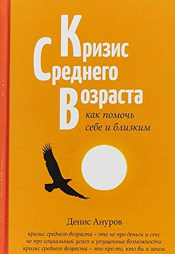 Krizis srednego vozrasta. Kak pomoch sebe i blizkim Books