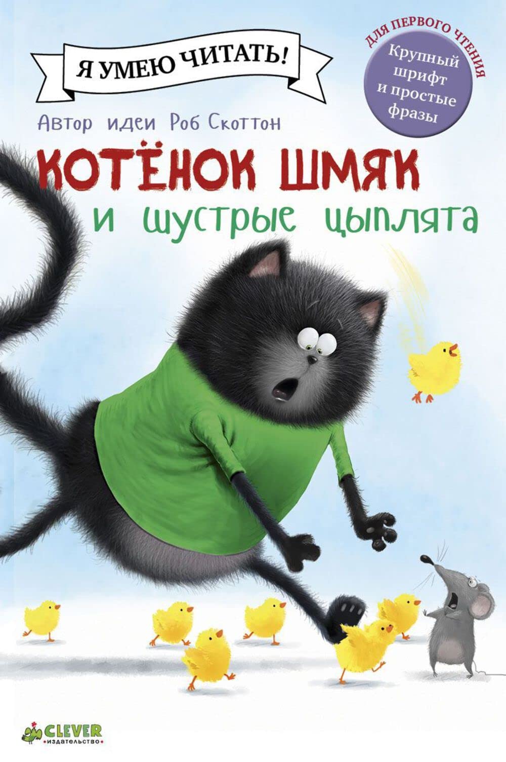 Kotenok Shmyak i shustrye tsyplyata Books