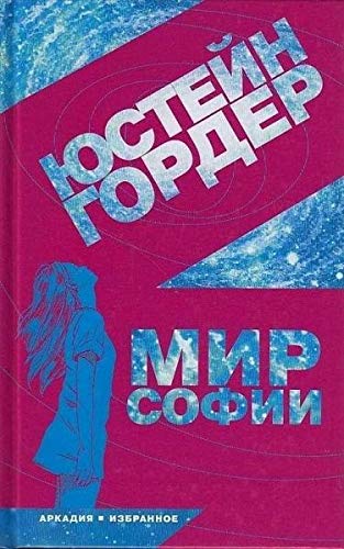 Mir Sofii Books