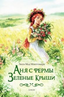 Anja s fermy Zelenye Kryshi book