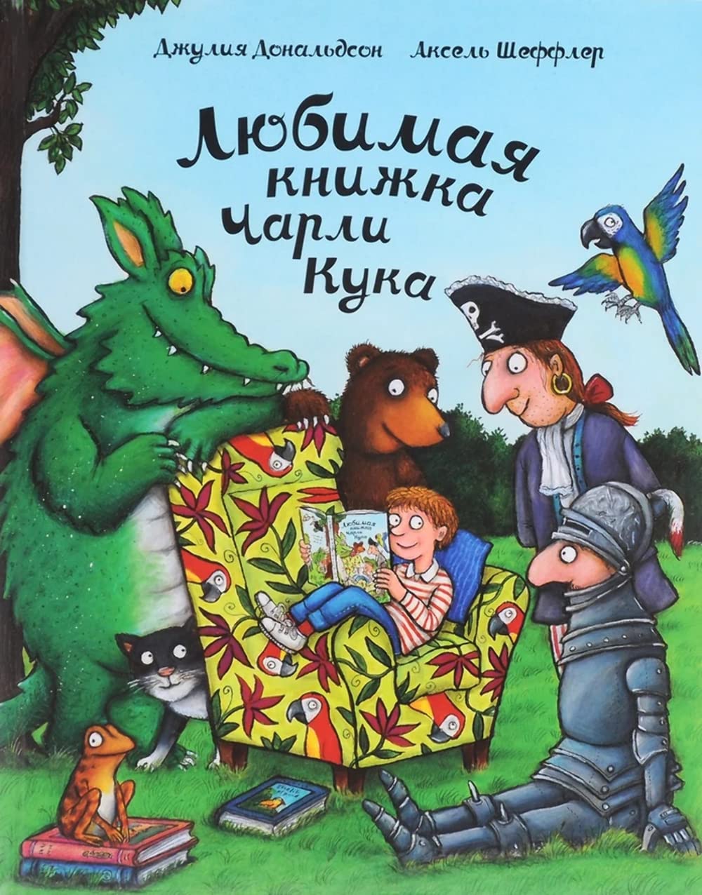 Ljubimaja knizhka Charli Kuka book