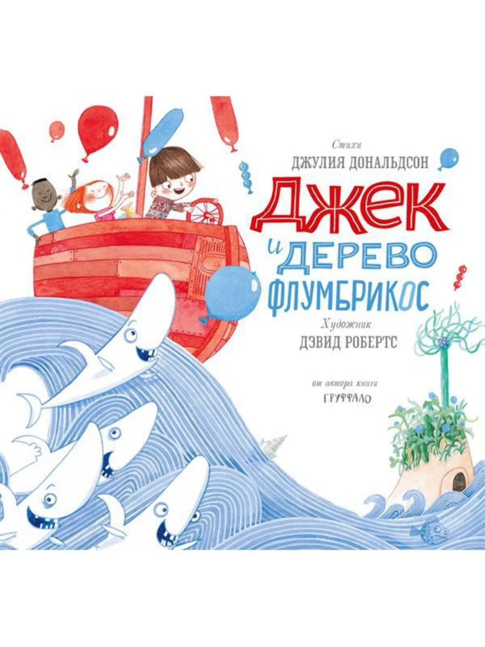 Product Image: Dzhek i derevo flumbrikos
