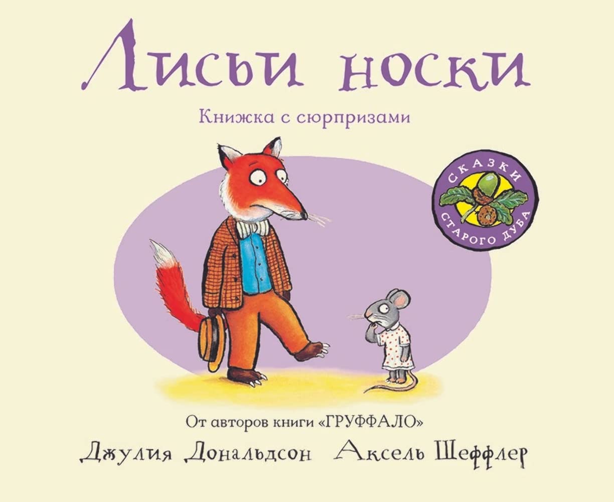 Lisi noski (knizhka-igrushka) Books