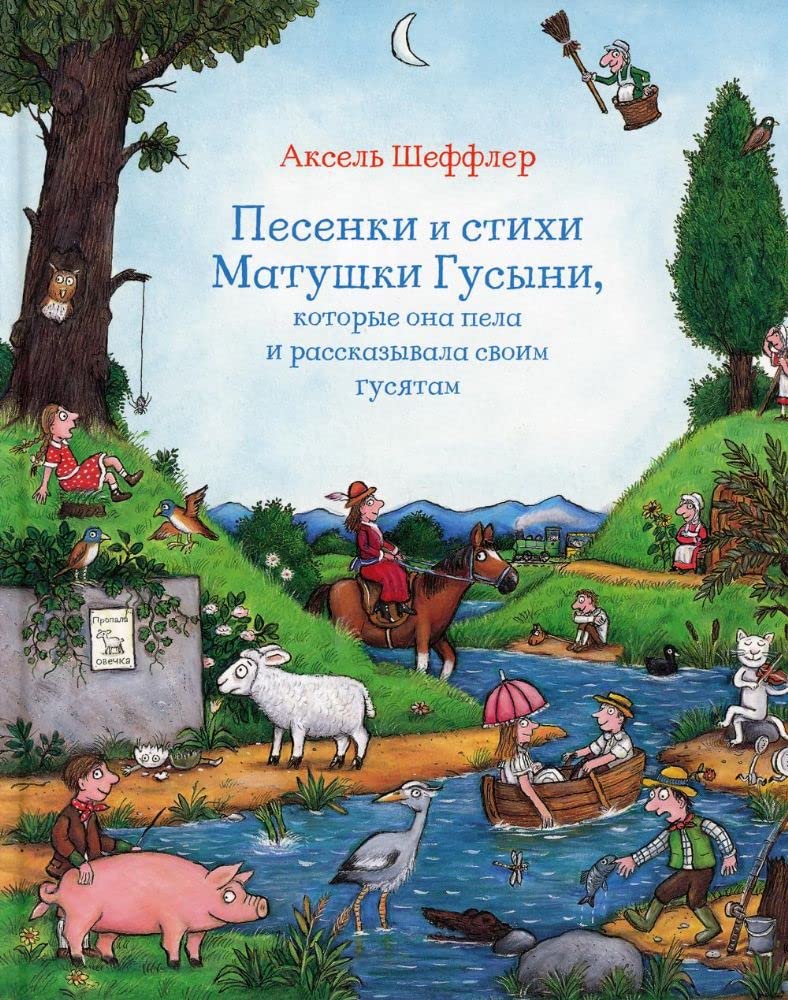 Pesenki i stikhi Matushki Gusyni, kotorye ona pela i rasskazyvala svoim gusjatam book