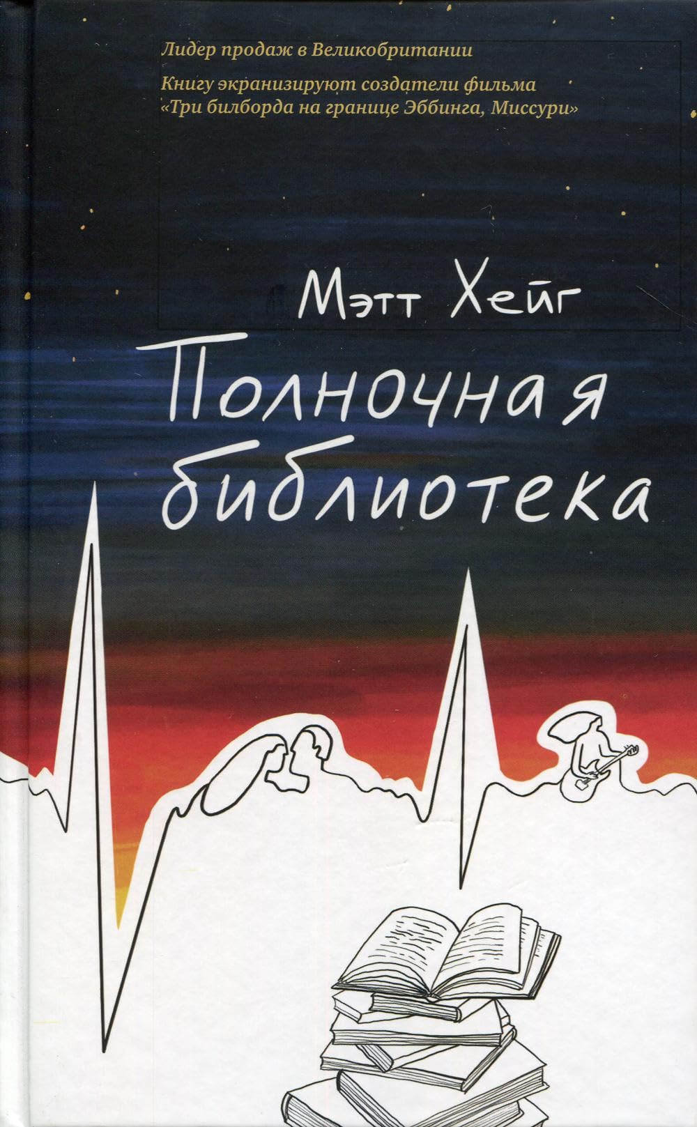 Product Image: Polnochnaja biblioteka