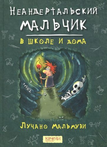 Neandertal'skij mal'chik v shkole i doma Books
