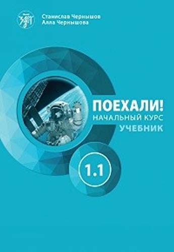 Let's Go! Poekhali!: Textbook 1.1 (new edition) Professional & Reference Books