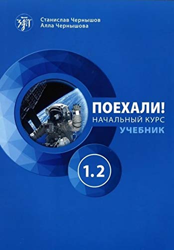 Product Image: Let's Go! Poekhali!: Textbook 1.2 (2nd edition)
