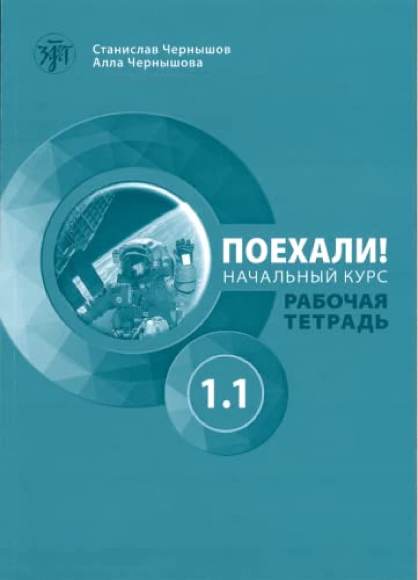 Let's Go! Poekhali!: Workbook 1.1 (2nd edition) Professional & Reference Books