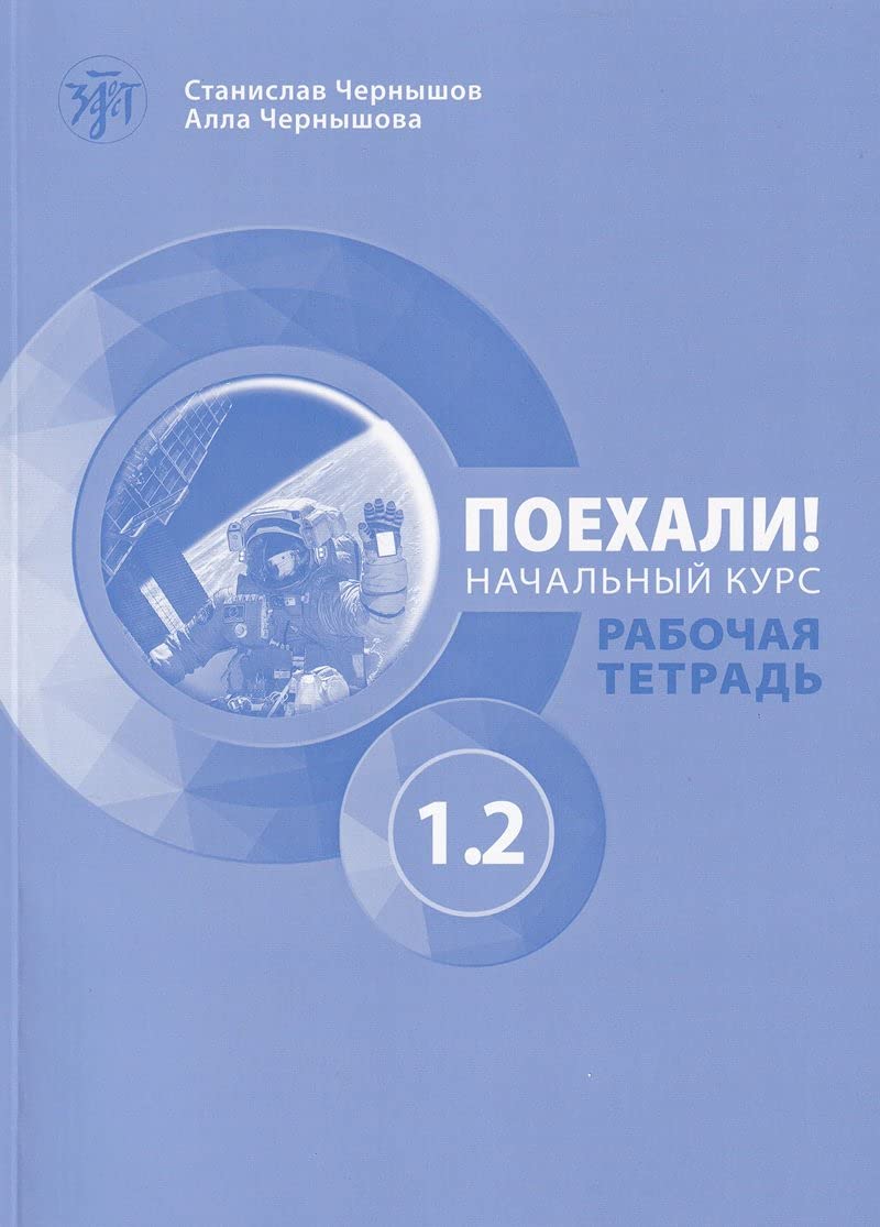 Let's Go! Poekhali!: Workbook 1.2 (2nd edition) Professional & Reference Books