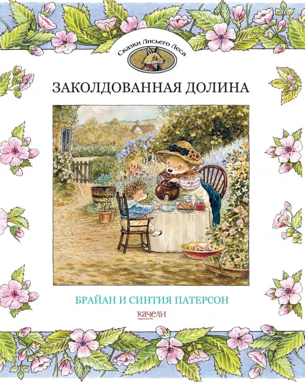 Zakoldovannaja dolina Books