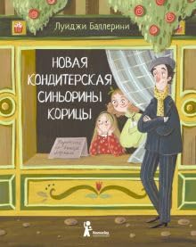Novaja konditerskaja Sinoriny Koritsy book