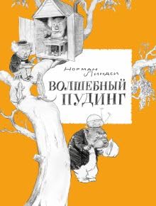 Volshebnyj Puding, ili Neverojatnye prikljuchenija Gummi, Kljapa, Razmakhaja i Ukusila Books
